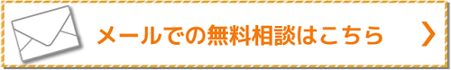 そうや法律事務所メール相談