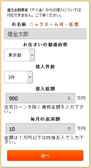 減額シミュレーターの流れ①